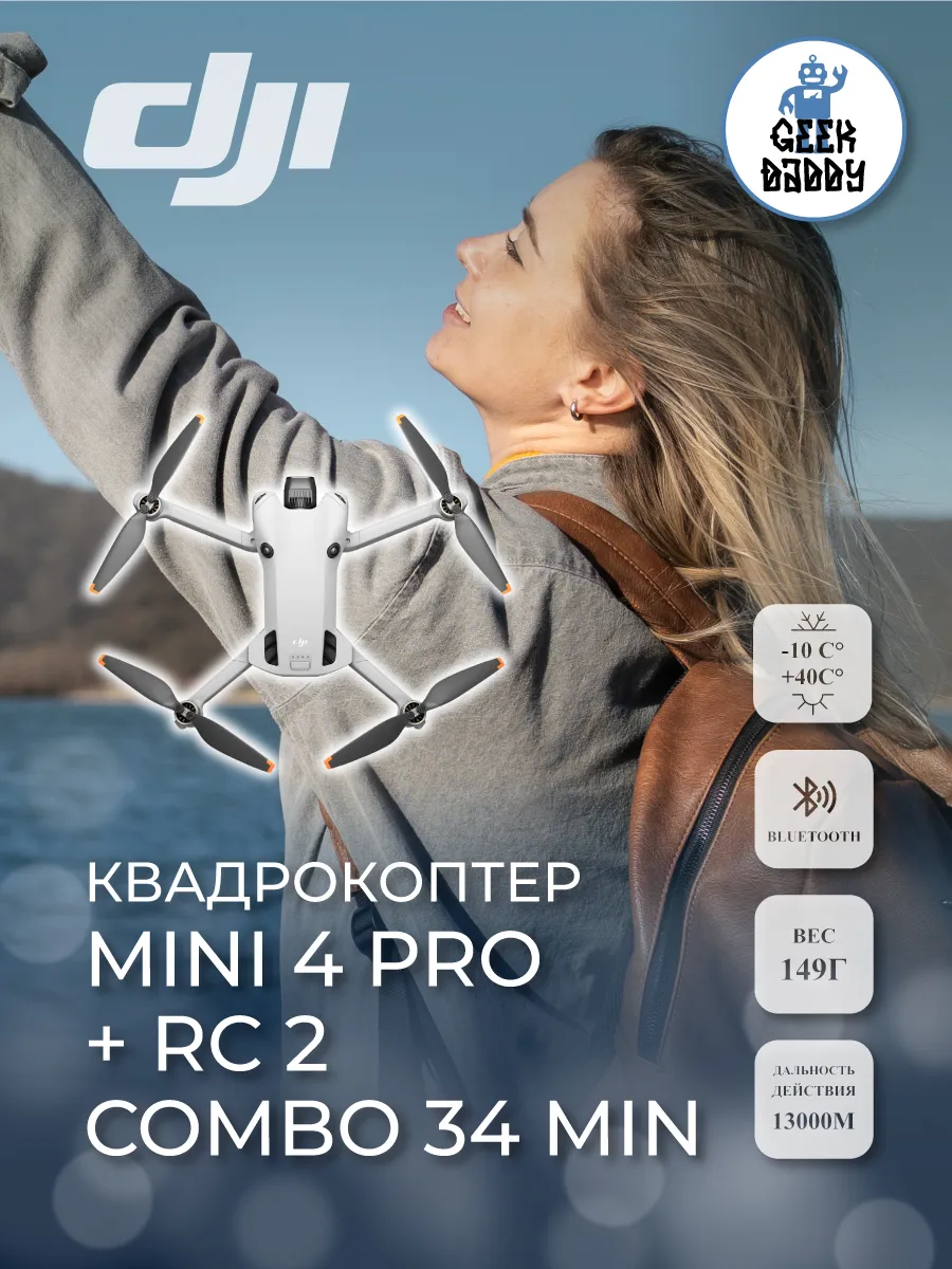 Dji Квадрокоптер Mini 4 Pro + RC 2 Combo 34 min