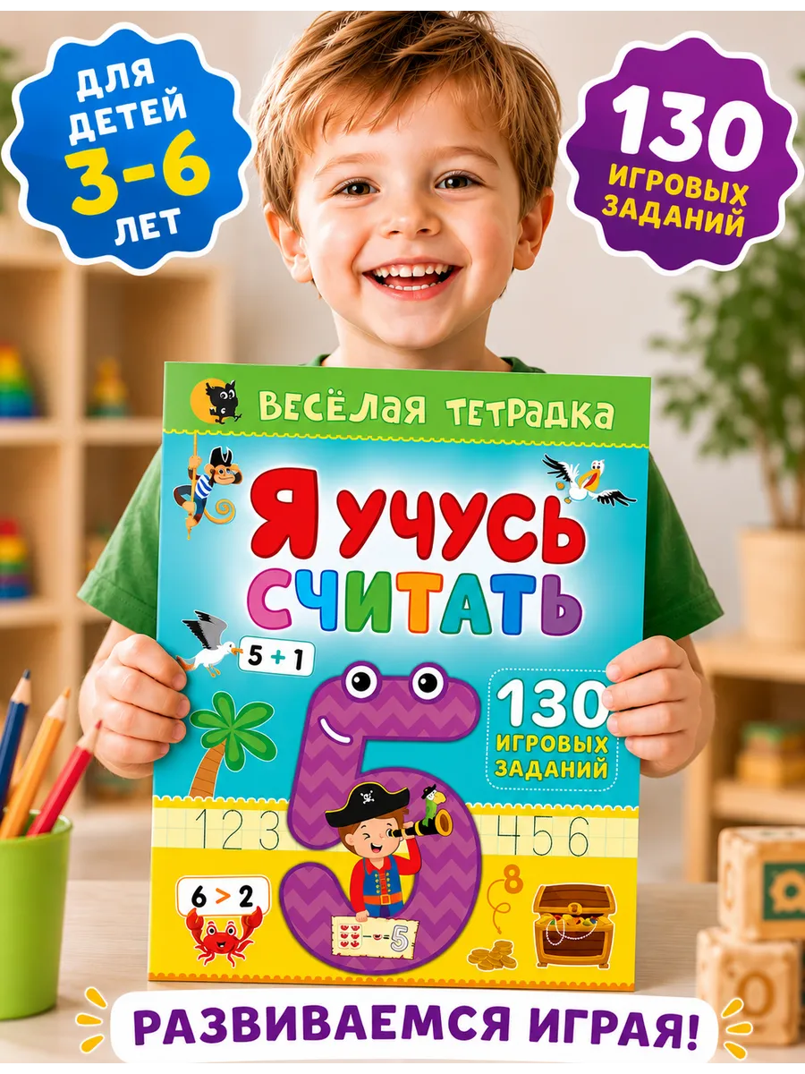 Учимся считать, учим цифры для детей обучение счету