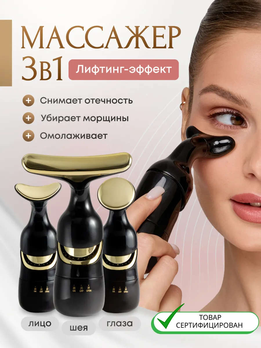 Массажер для лица от отеков вибрационный