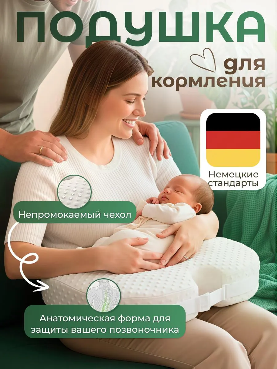 Подушка для кормления новорожденных грудью