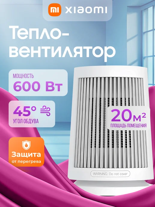 Xiaomi Тепловентилятор Desktop Heater BHR8940EU, вариант