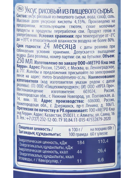 METRO Chef Уксус рисовый, 250мл, 250 мл, фото 2