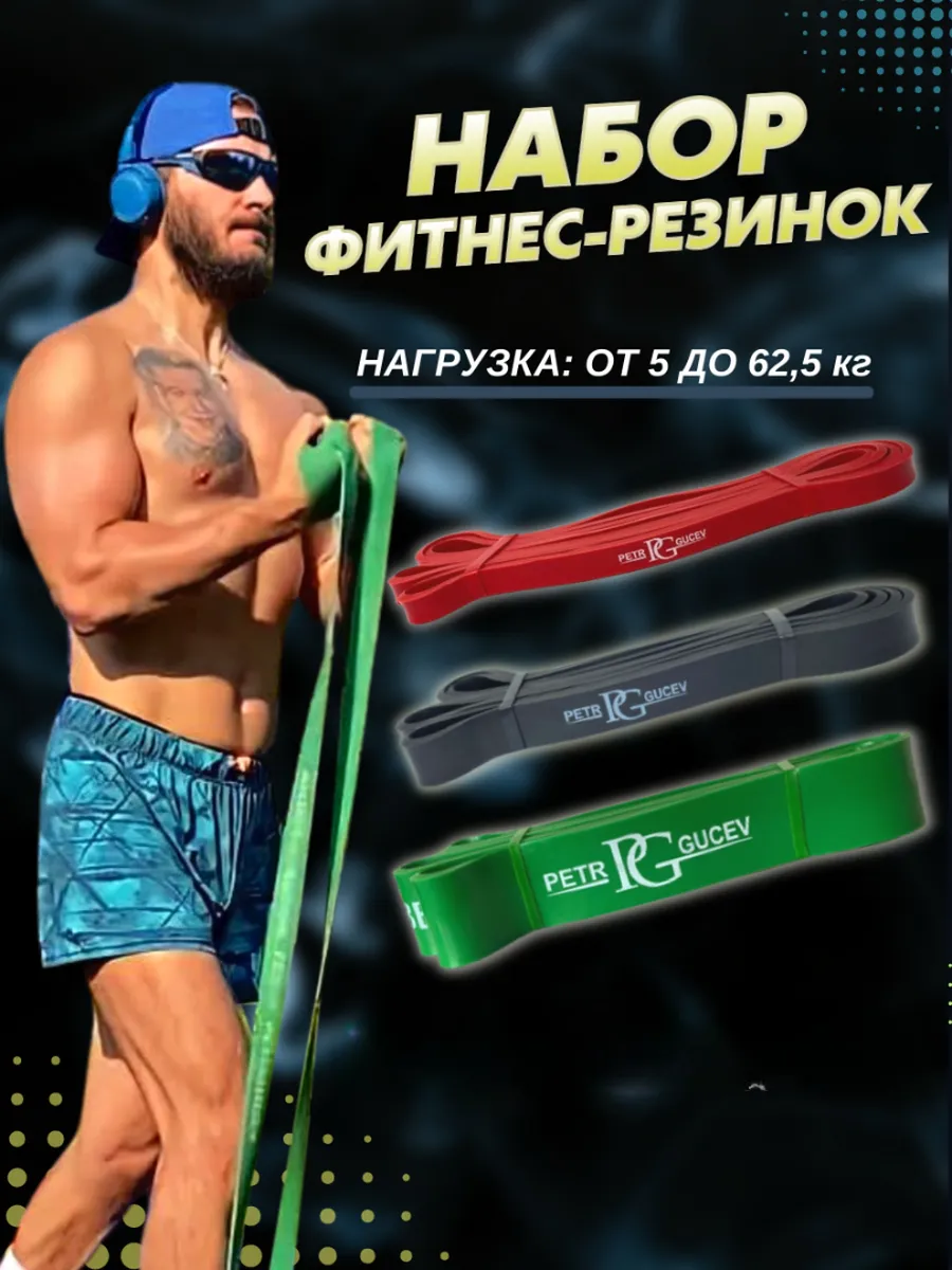 Набор эспандеров спортивные петли