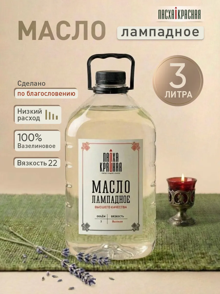 Масло лампадное церковное 3 л