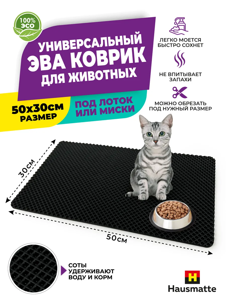 Коврик под лоток для кошек и собак