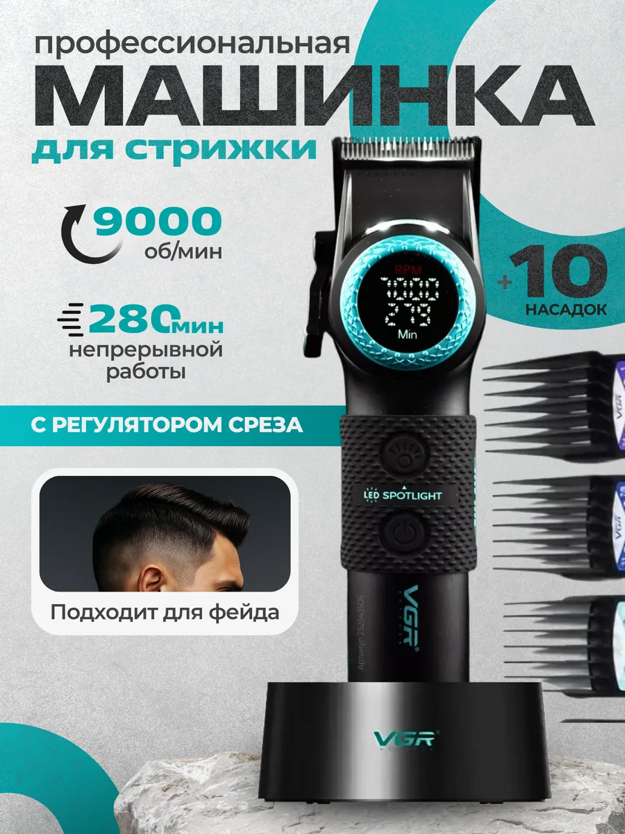 Машинка для бороды мужская с насадками