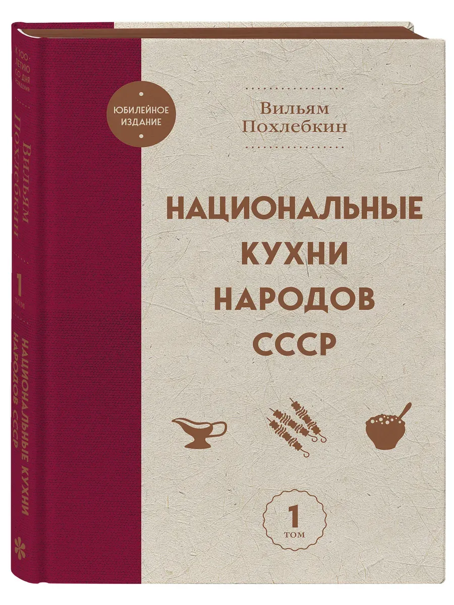 Национальные кухни народов СССР т.1