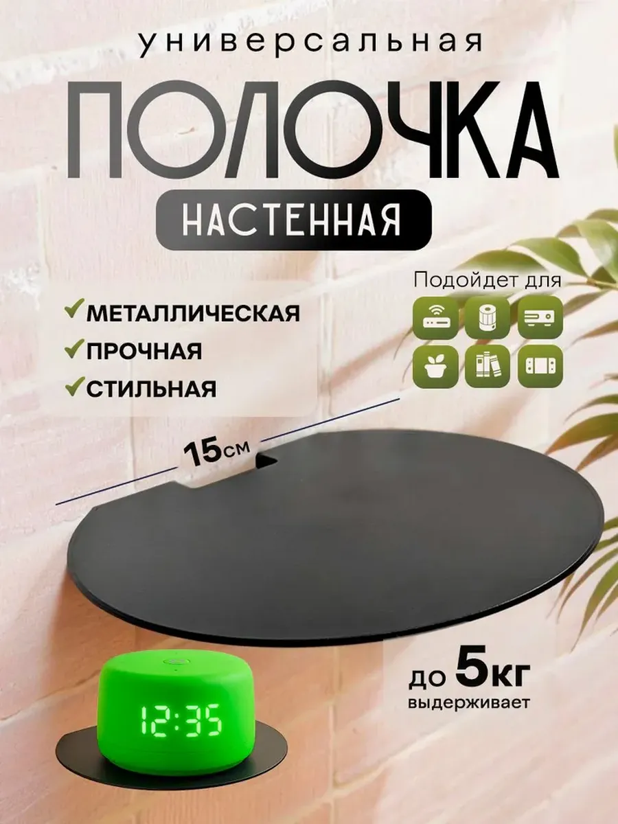 Полка настенная для приставки, проектора, колонки Алиса