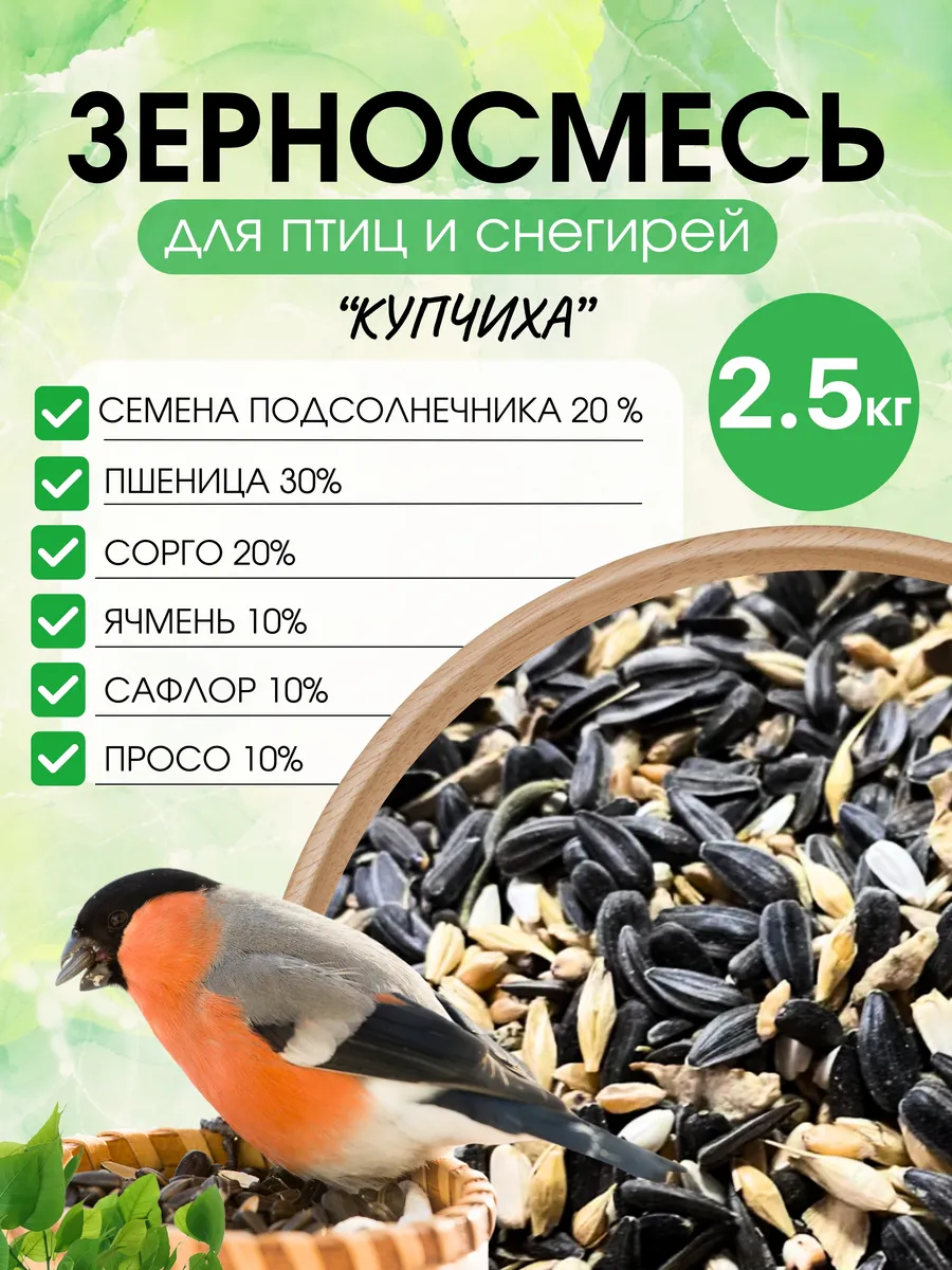Сухой корм для птиц уличных в кормушку на окно 2,5 кг