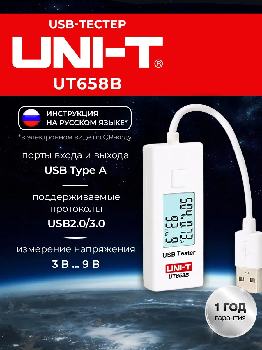 Тестер напряжения UT658B