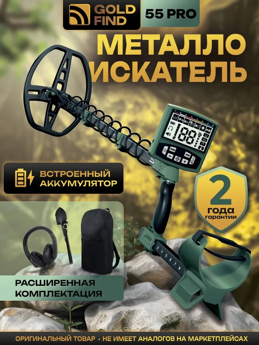 Металлоискатель профессиональный аккумуляторный GF-55 pro