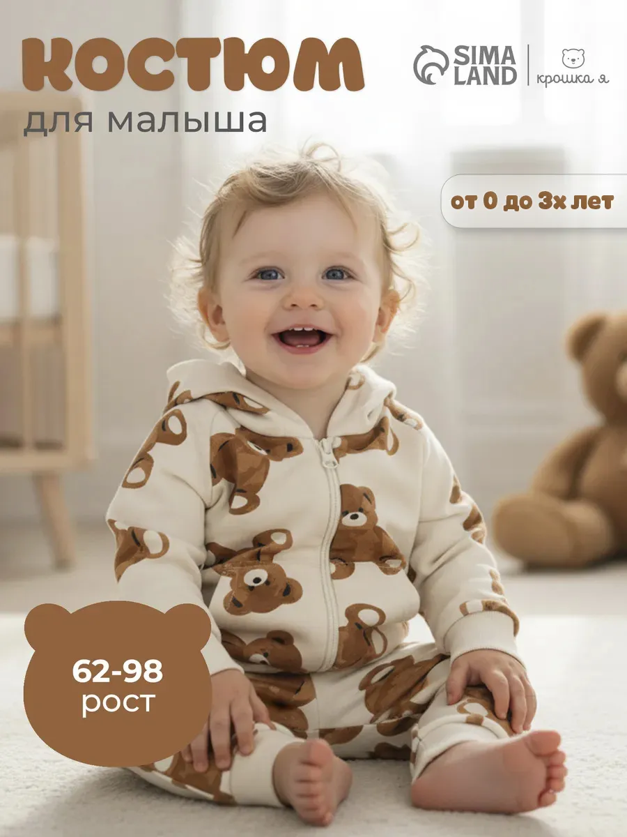 Костюм для новорожденных толстовка и брюки
