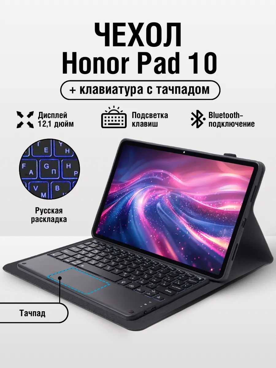Чехол на планшет Honor Pad 10