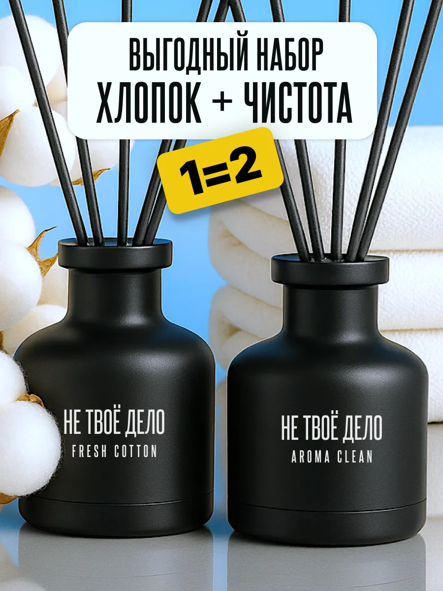 Диффузор для дома с палочками стойкий 2 шт