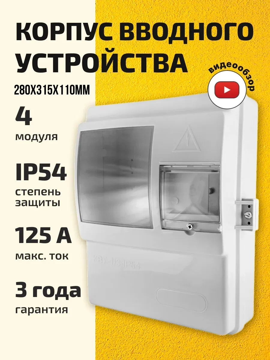 Корпус бокс для щита распределительного электро счетчика кву