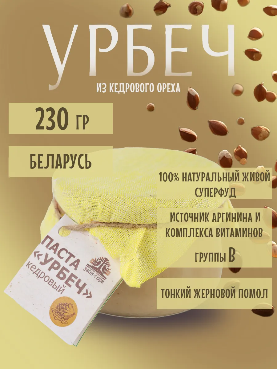 Урбеч из кедрового ореха