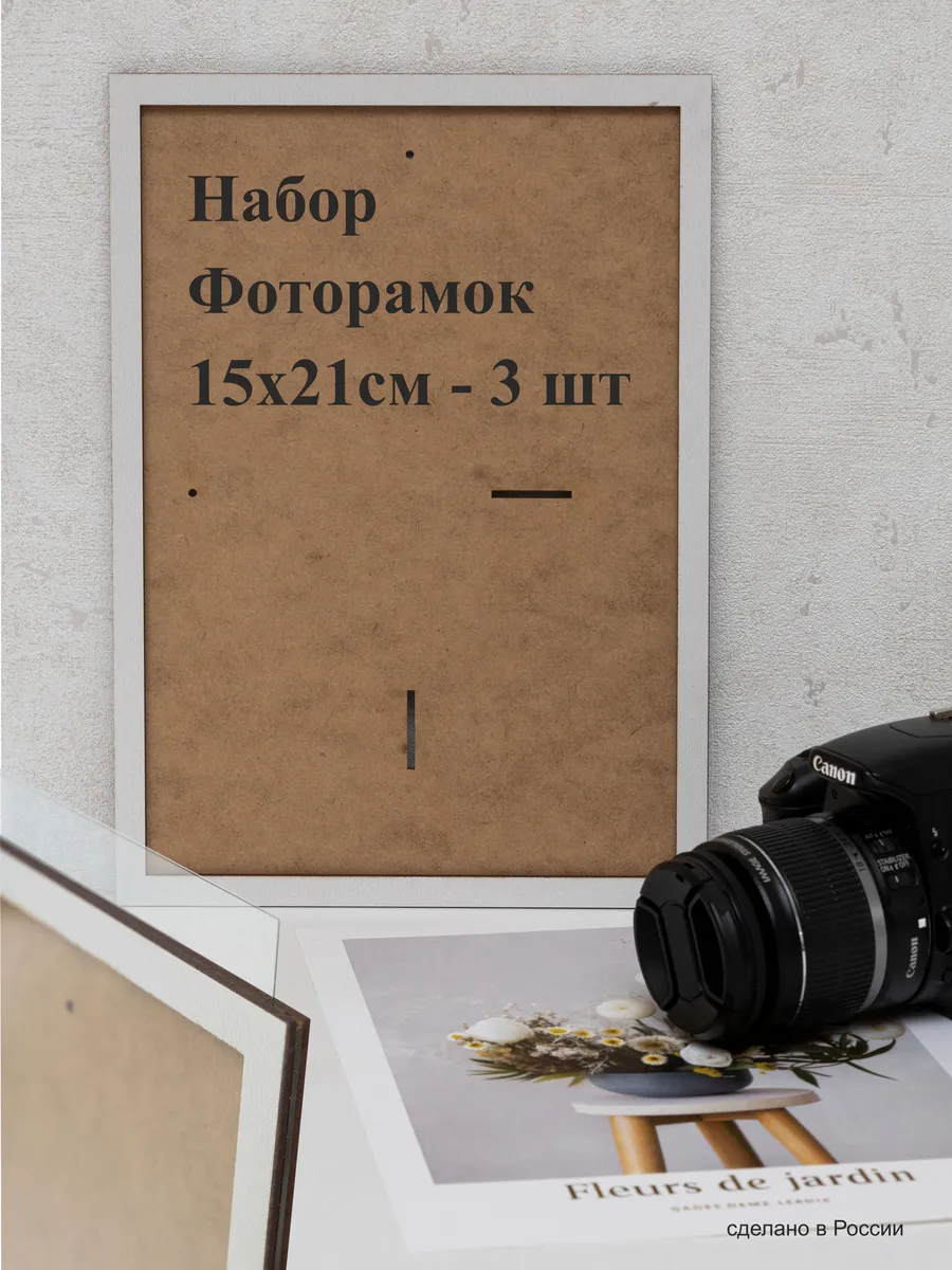 Фоторамка галерейная, белая для фото 15х21 см - 3 шт