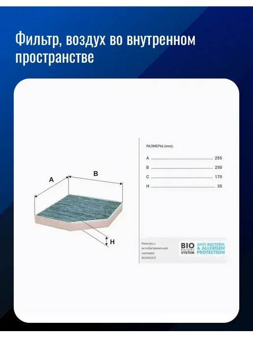 FILTRON Фильтр воздуха активированный уголь 248x216x30 мм для AUDI, 255x250x35
