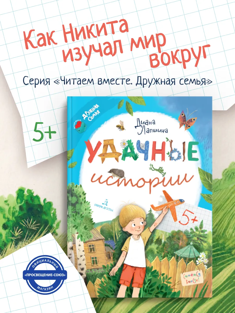 Удачные истории