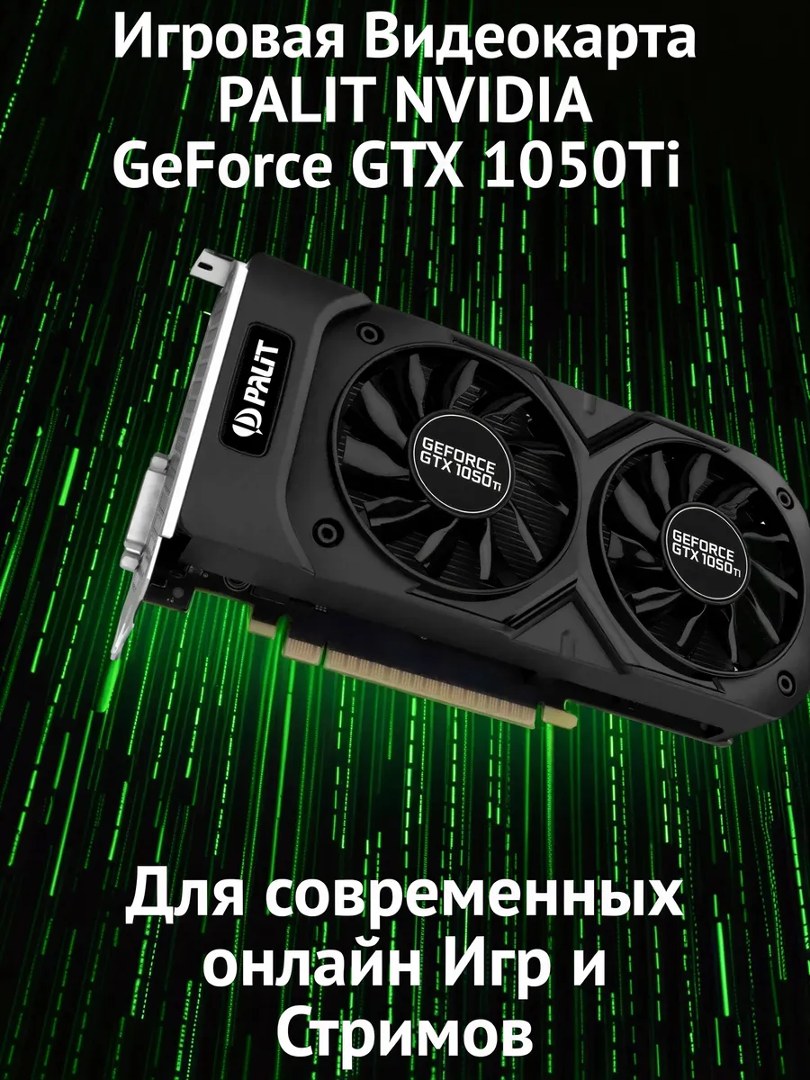 Palit Видеокарта для ПК NVIDIA GeForce GTX 1050Ti Dual