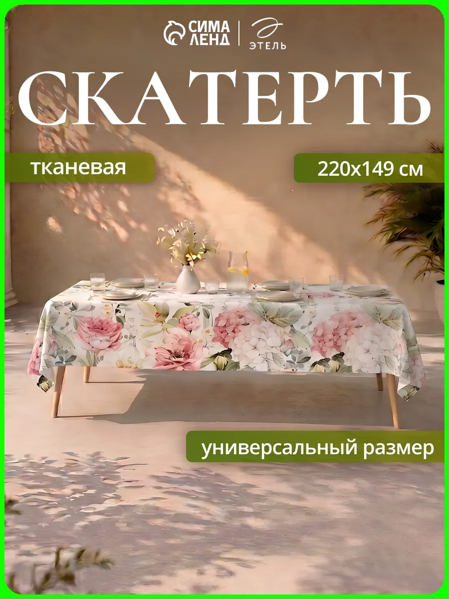 Скатерть на стол прямоугольная 149х220 см, подарок