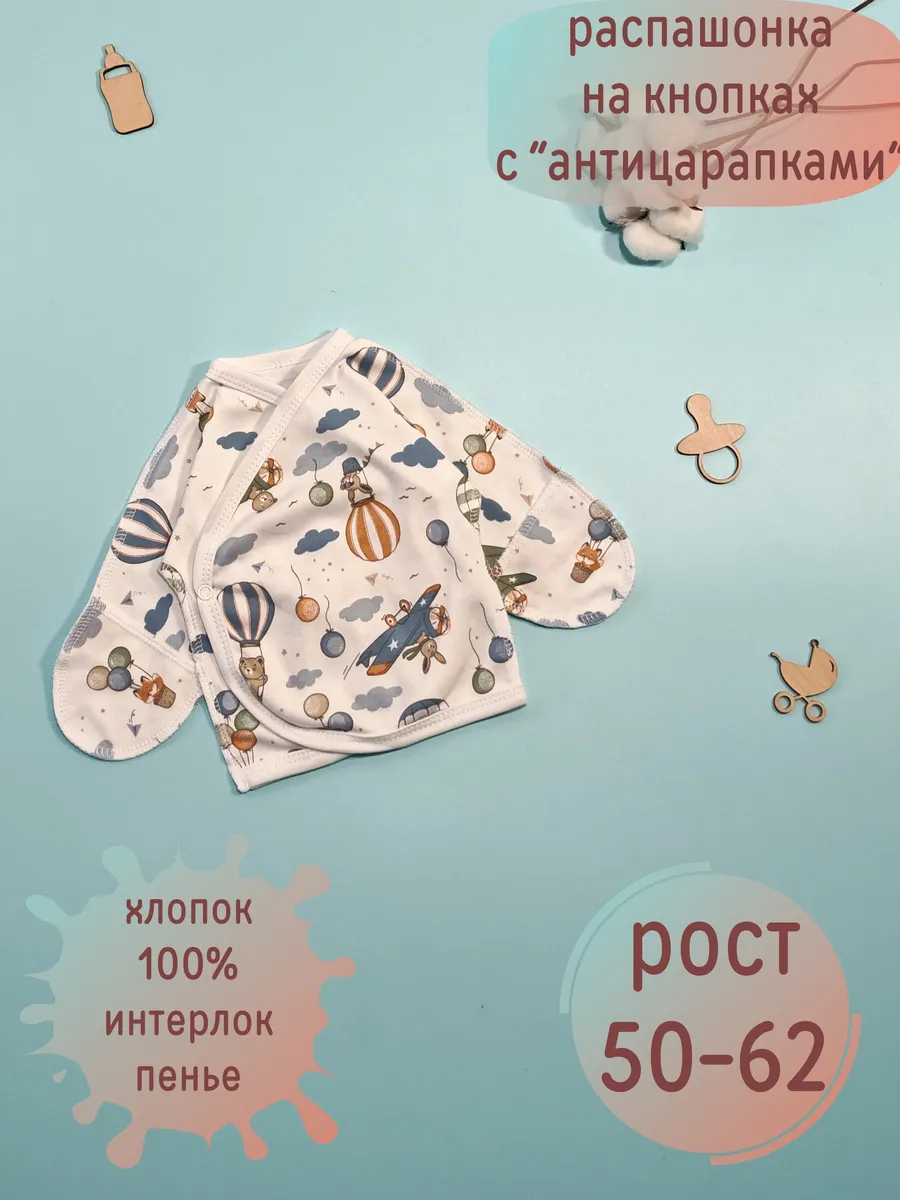Распашонка