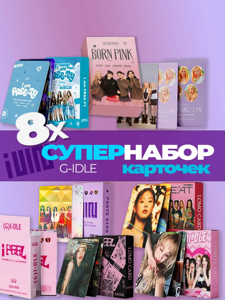 Карточки Джи айдл и Карты кпоп Блек пинк k-pop