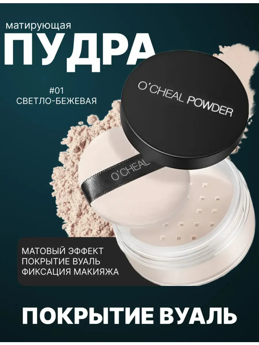матирующая, рассыпчатая, минеральная 01