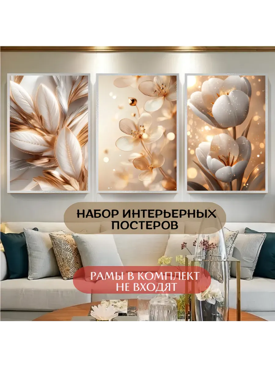 Постеры интерьерные на стену 30х40