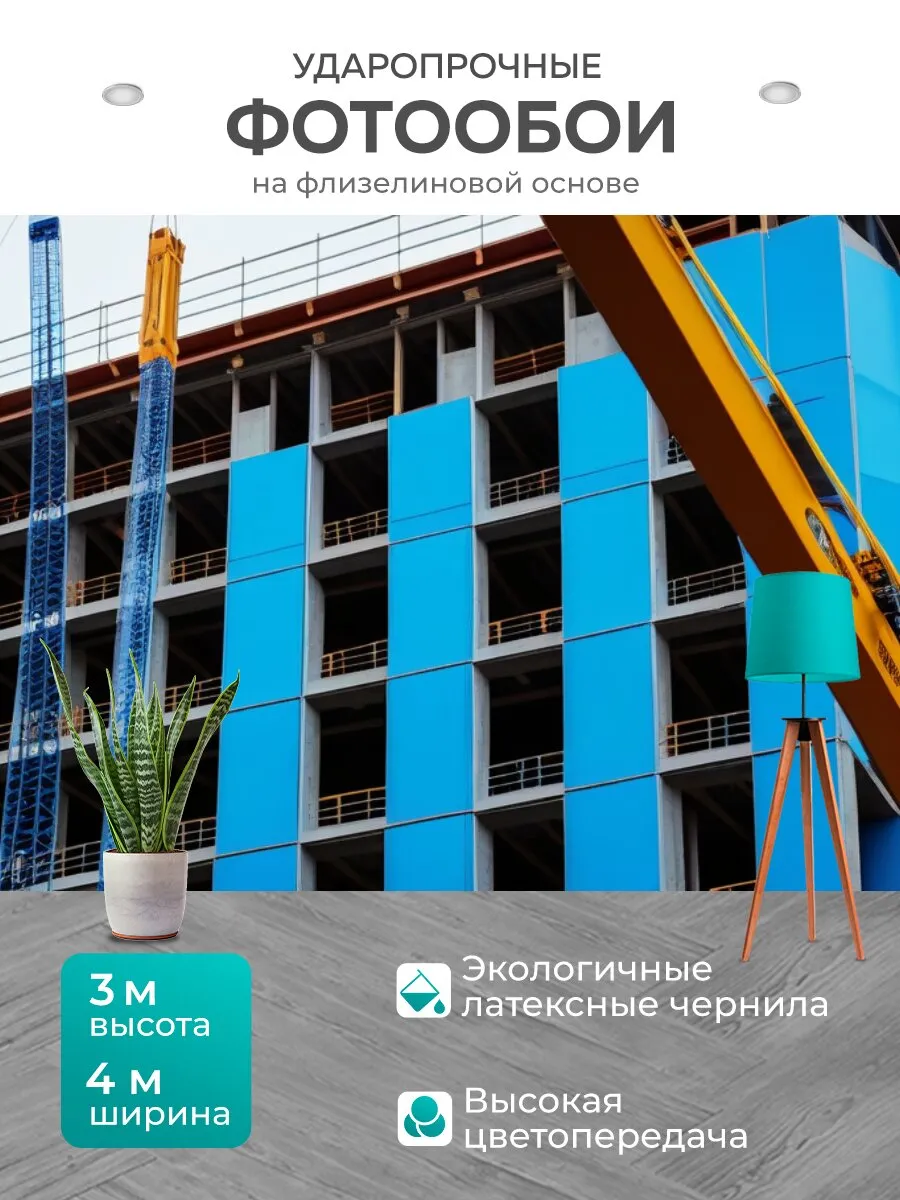 Фотообои "Кран в процессе возведения здания" 4x3м