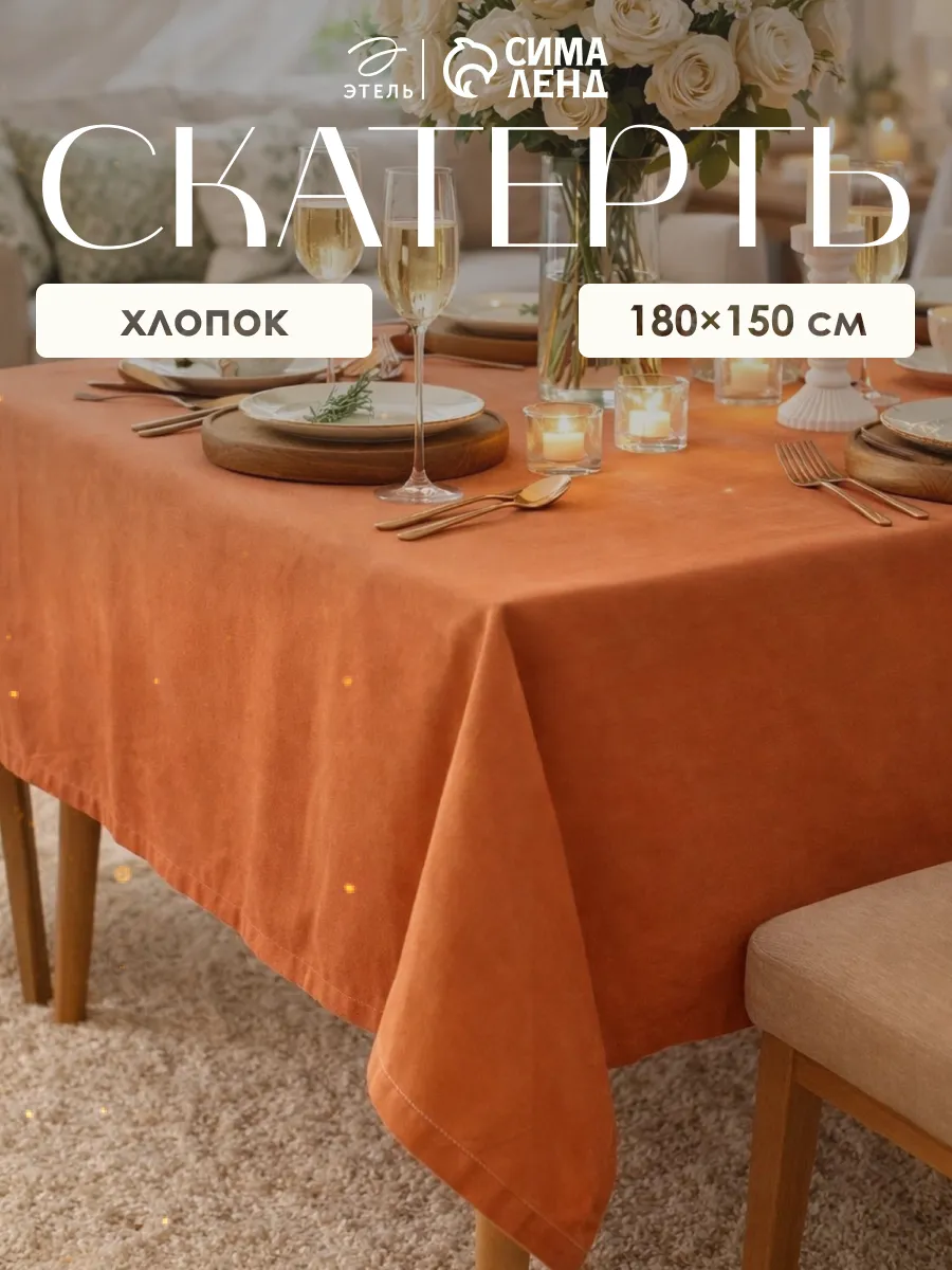 Скатерть на стол кухонная 150х180 для дома и дачи
