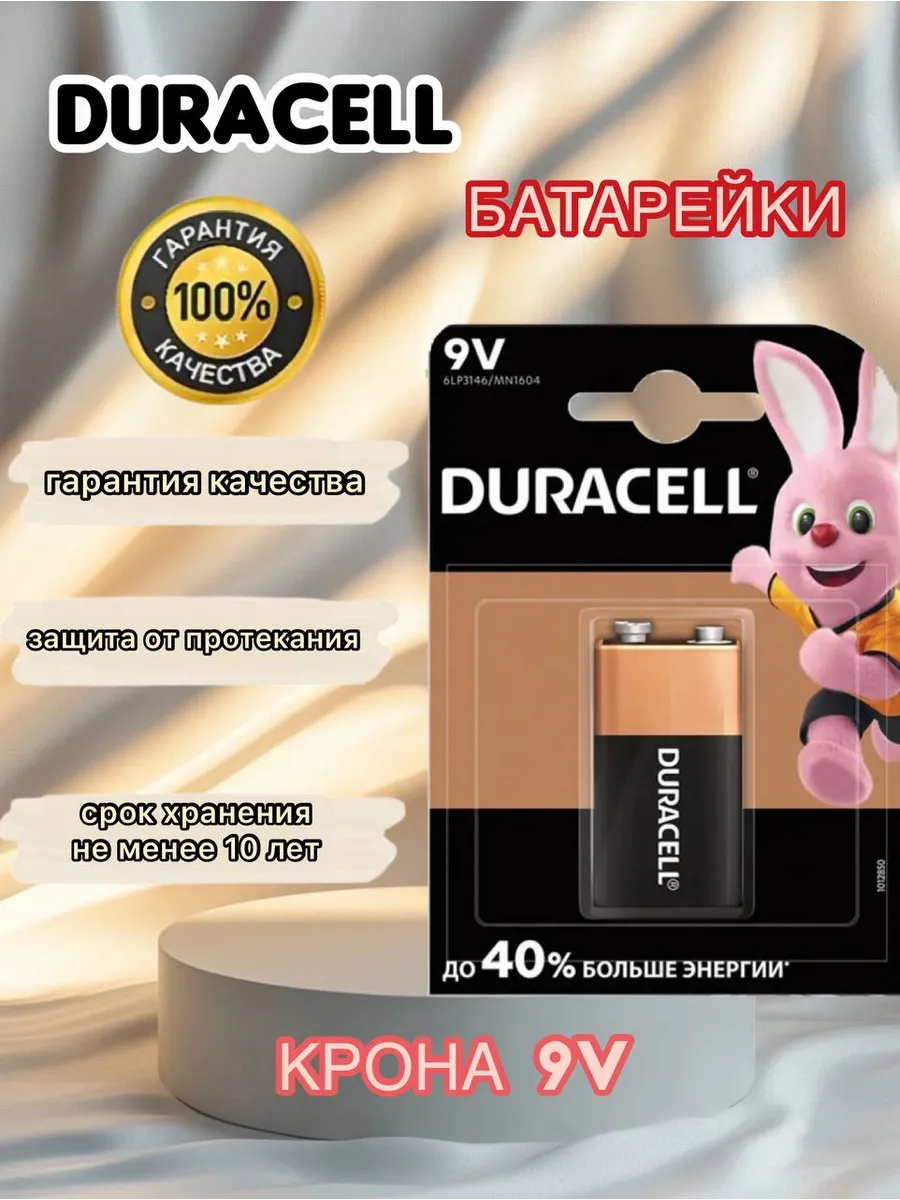 Батарейка Крона 9V 6LR61 алкалиновая 1 шт