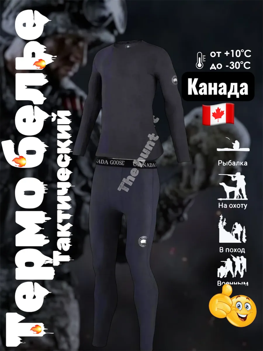 Термобелье CANADA