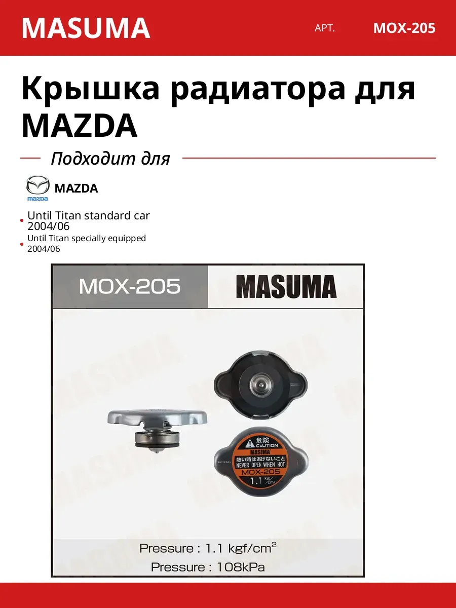 Крышка радиатора для MAZDA