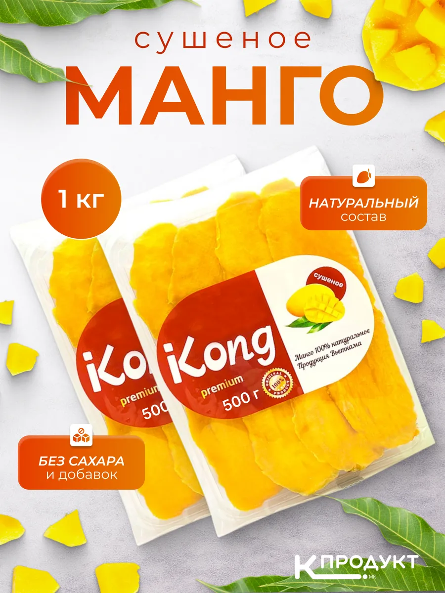 Манго сушеное без сахара 1кг натуральное