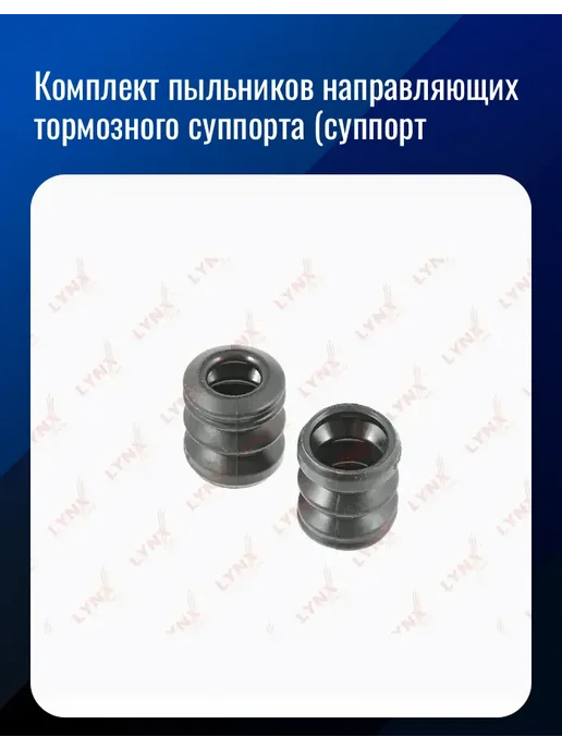 Пыльник направляющих тормозного суппорта комплект для A6(C4), вариант