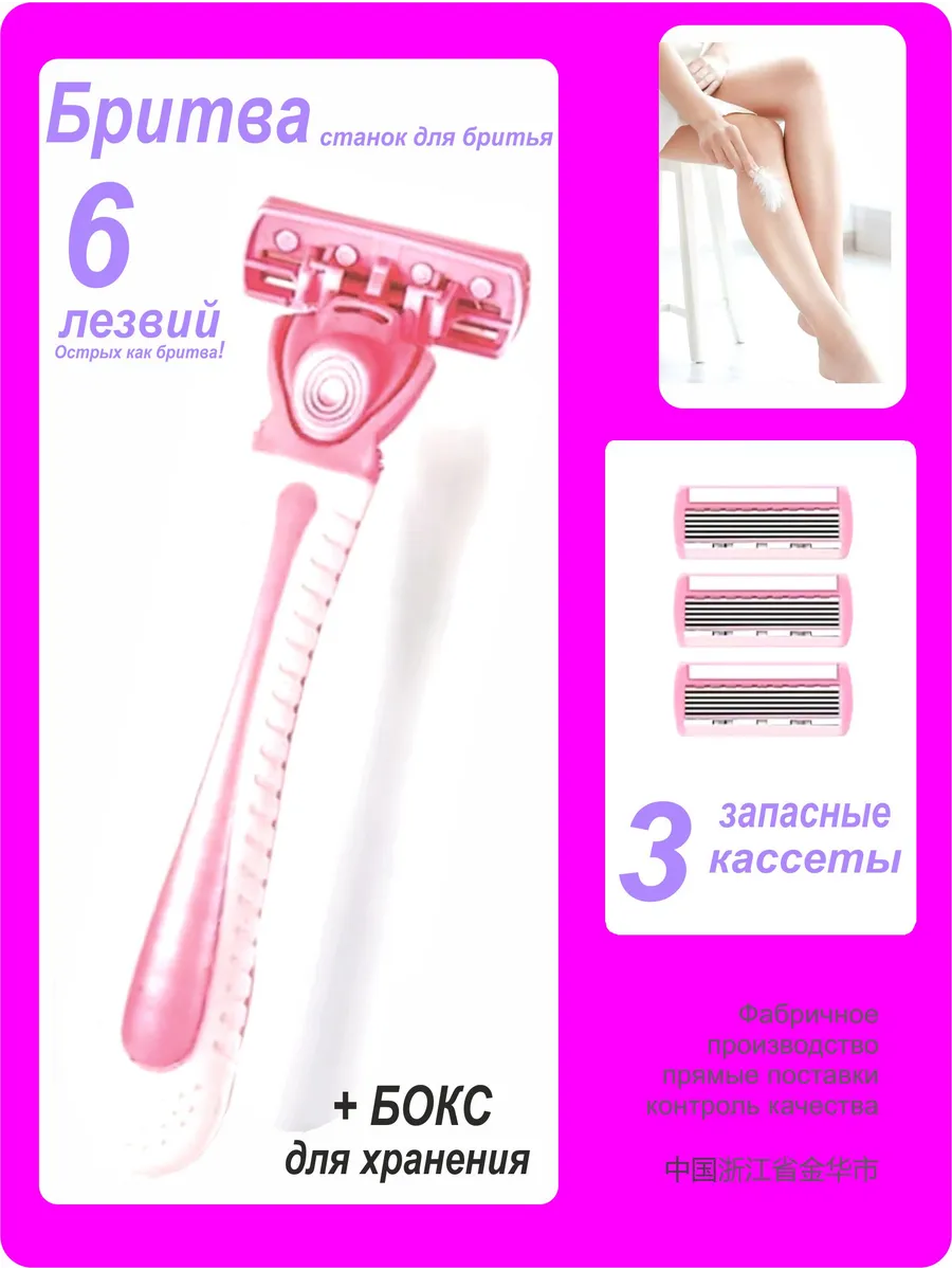 Бритва женская / станок со сменными кассетами