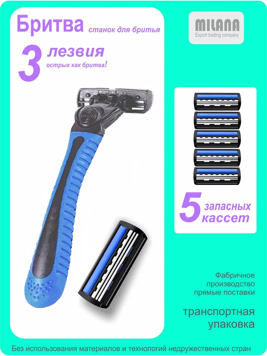 станок для бритья / бритва / мужской / женский