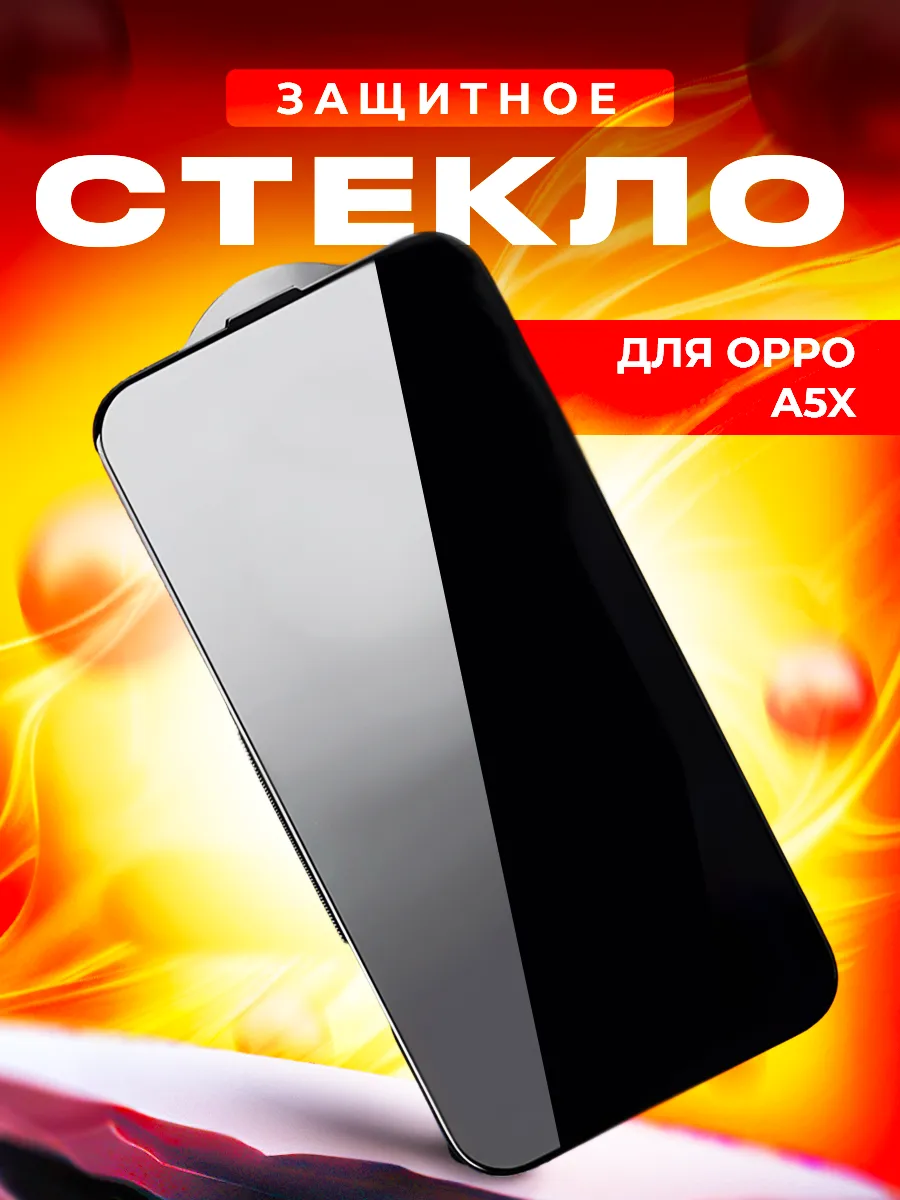 Стекло для OPPO A5x