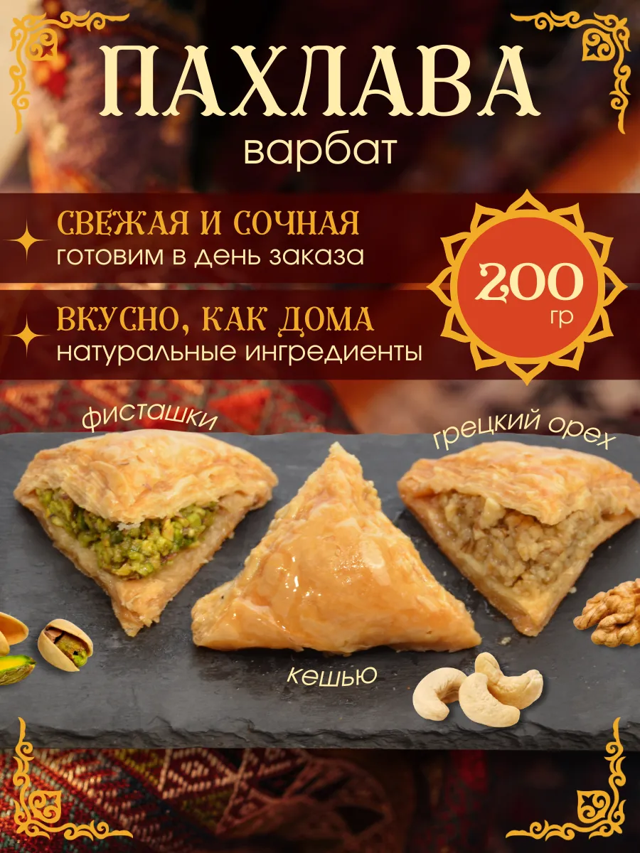 Турецкая Пахлава классическая большая