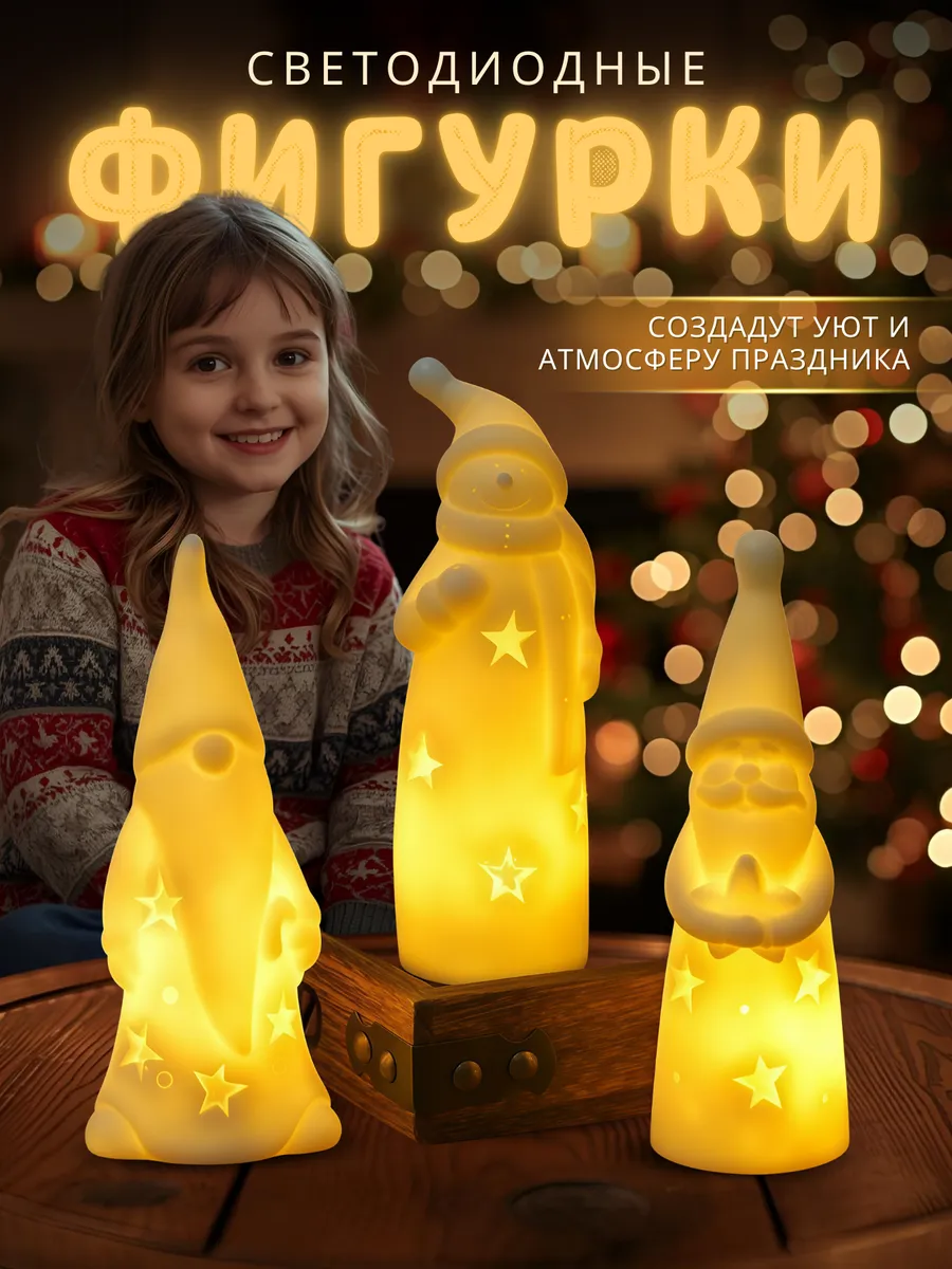 Светодиодные фонарики 3шт Дед Мороз, Снеговик и Гномик