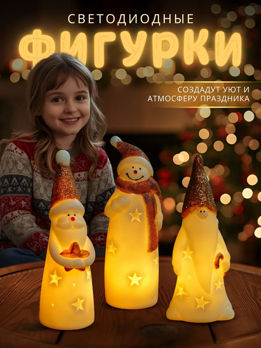 Светодиодные фонарики Дед Мороз, Снеговик и Гномик