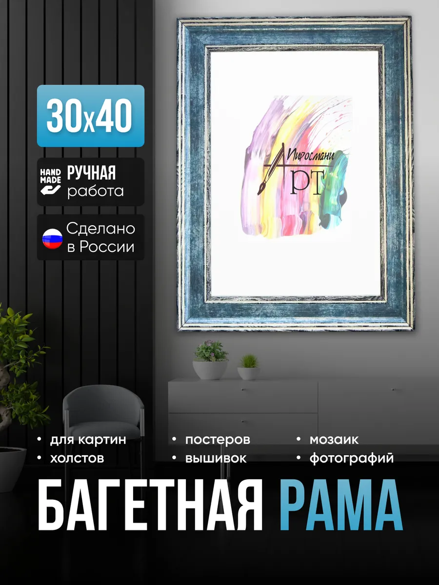 Рама багетная 30х40 для картин без подрамника со стеклом