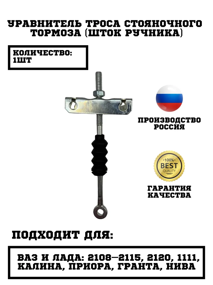 Уравнитель троса стояночного тормоза ваз