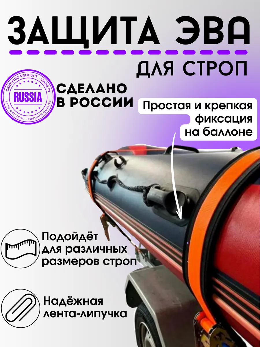 Защита под стропы из ЭВА под ремни 4 шт. 70х10 см.