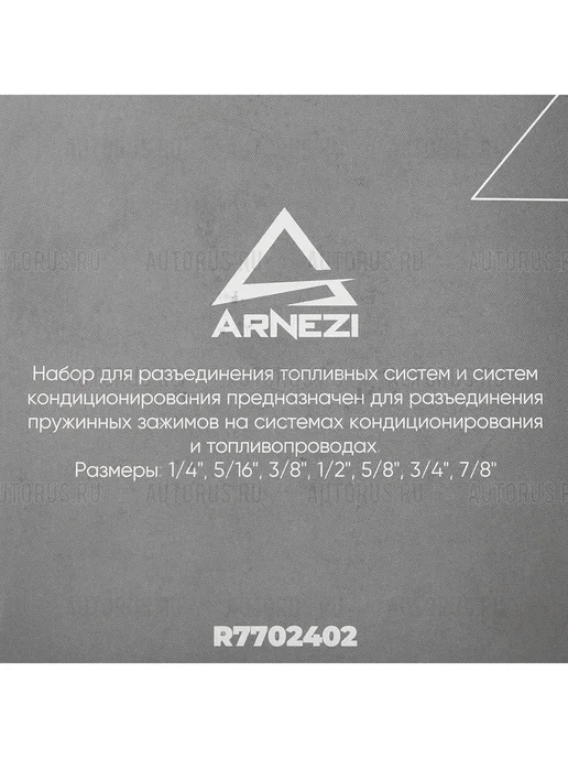 Набор размыкателей для топливной системы и системы кондицион, вариант, фото 7