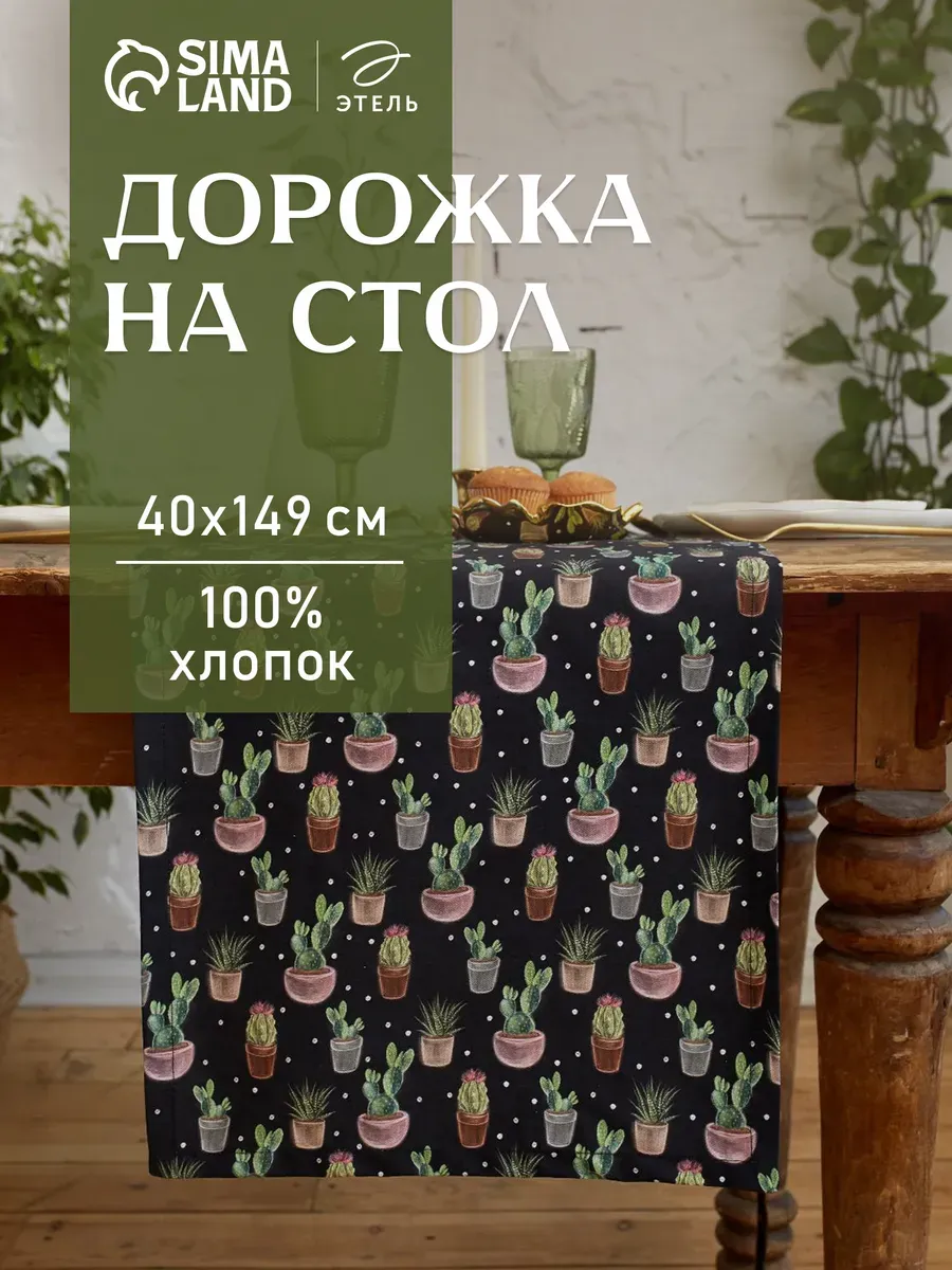 Дорожка на стол 40х149 см