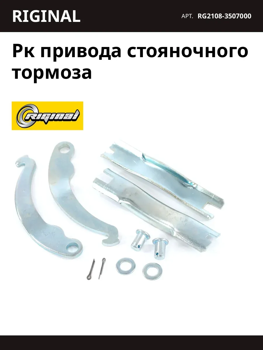 Рк привода стояночного тормоза