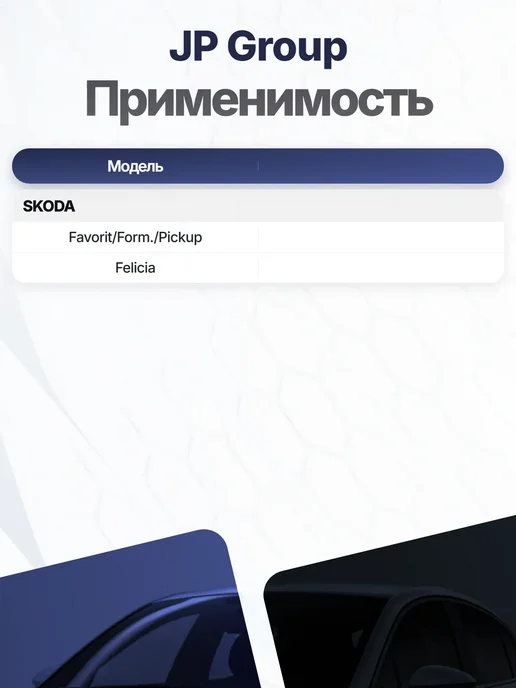 JP GROUP Трос стояночного тормоза для SKODA VW, вариант, фото 3