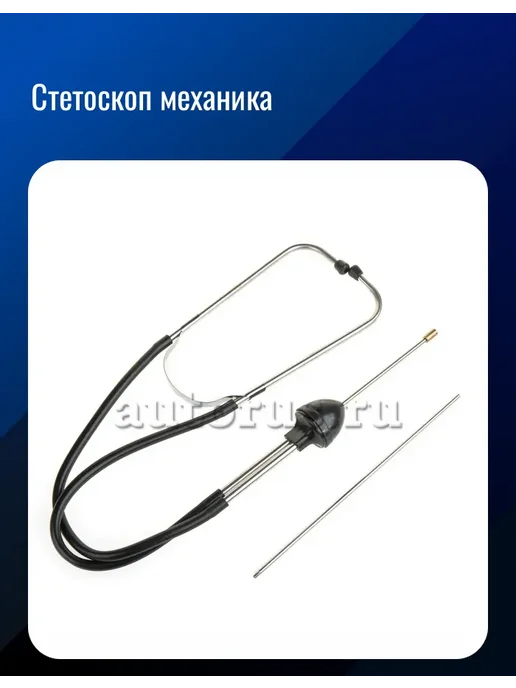 ARNEZI Стетоскоп, вариант
